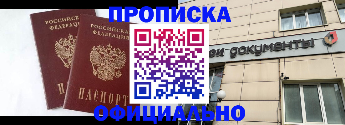 прописка для военкомата в Лермонтове