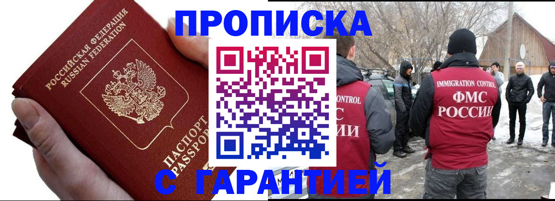 прописка для работы в Лермонтове