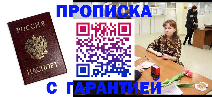 временная прописка в Лермонтове