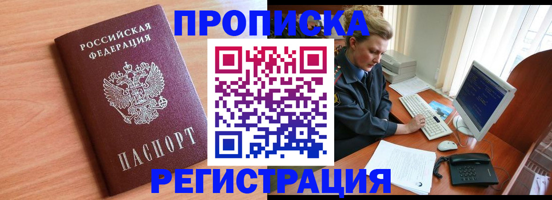 прописка 2025 в Лермонтове
